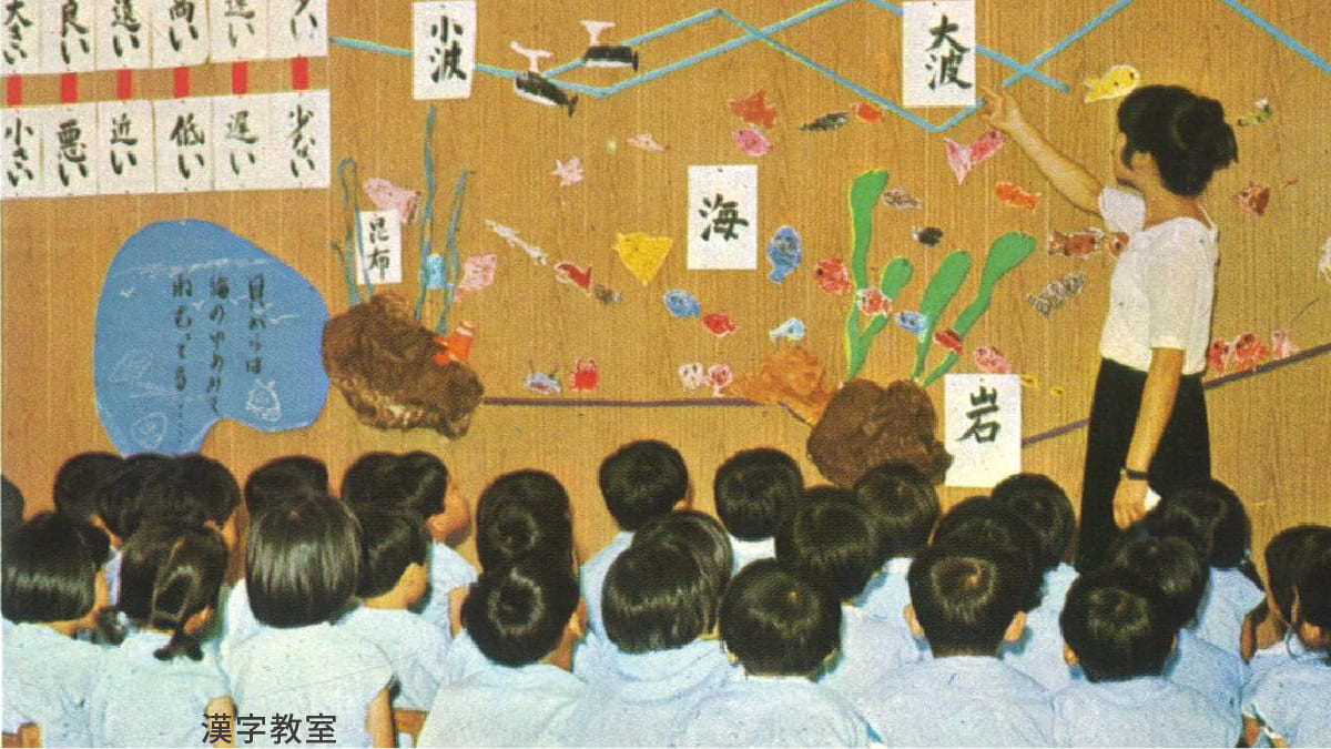 漢字教室
